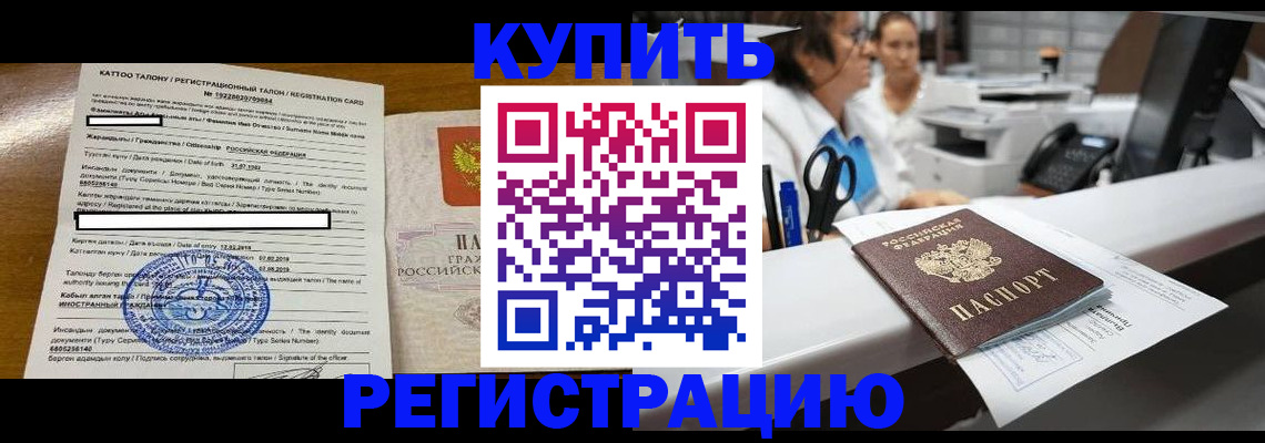 временная регистрация надежно в Калаче-на-Дону