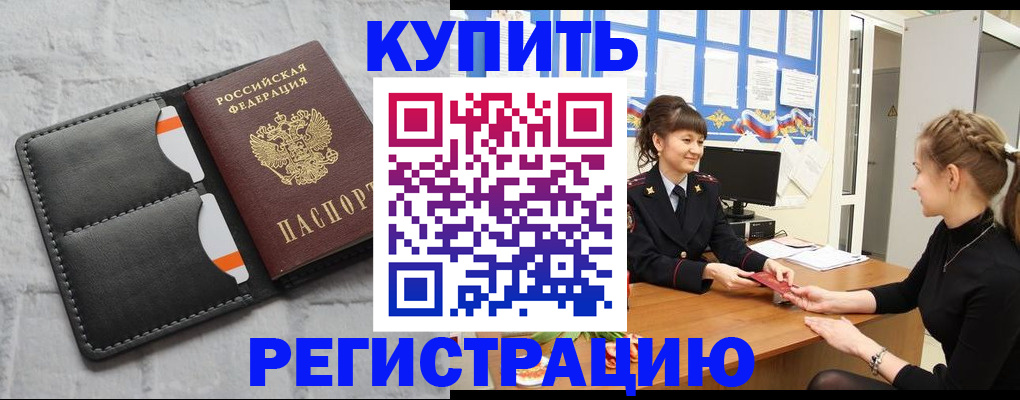 прописка законно в Калаче-на-Дону