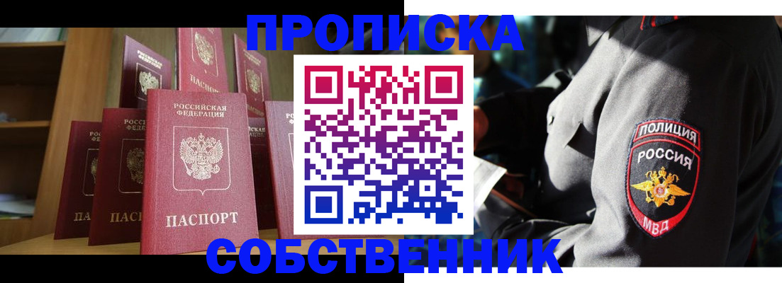 прописка от собственника в Калаче-на-Дону