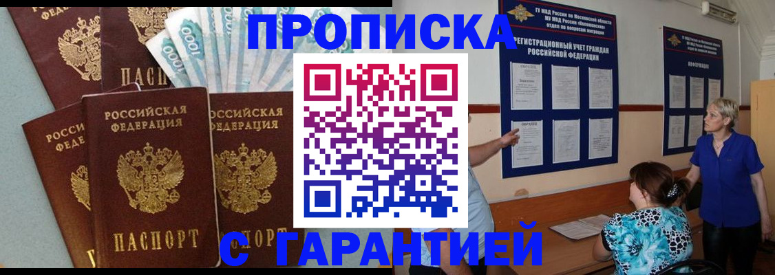 прописка ребенка в Калаче-на-Дону