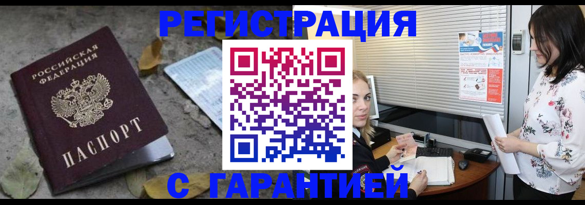 временная регистрация в Калаче-на-Дону